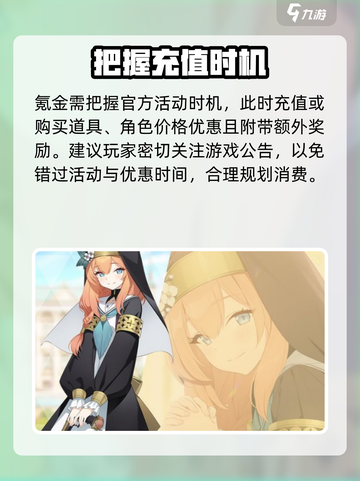 蔚蓝档案氪金推荐方法是什么介绍截图3