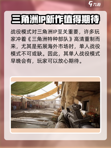 三角洲行动⚡战役模式终于曝光！单人玩法燃爆🔥截图4
