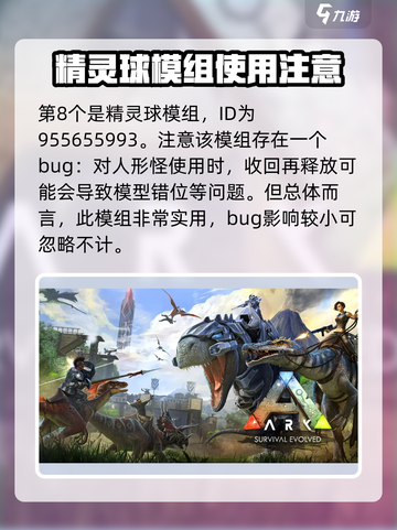 方舟终极移动版mod有哪些介绍截图4