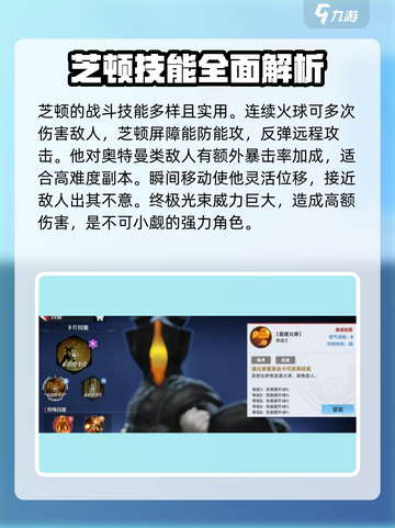 奥特曼传奇英雄2芝顿🔥技能全揭秘！截图3