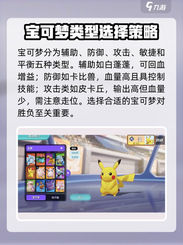 宝可梦大集结攻略入门推荐介绍截图2