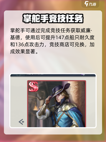 《黎明之海》SS航海士全解析！⛵🔥截图3