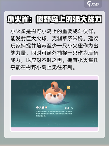 米姆米姆哈小火雀捕捉方法分享介绍截图3