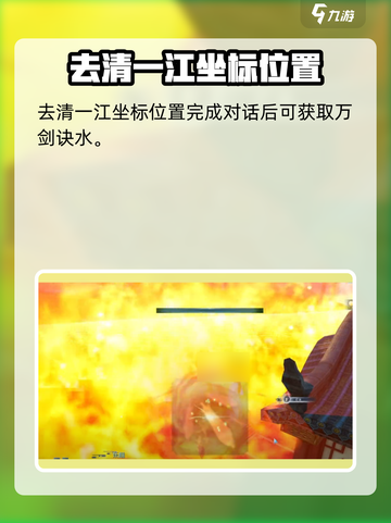 蜀山初章万剑诀如何获取介绍截图5