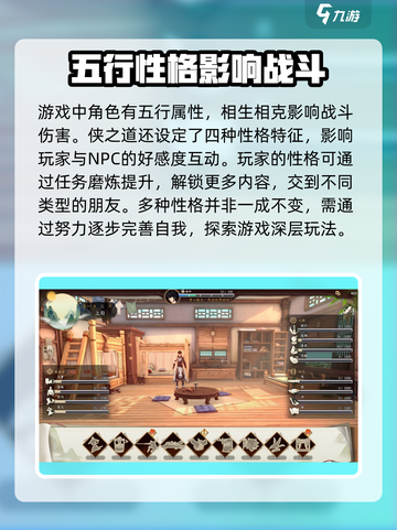 侠之道全攻略介绍截图4