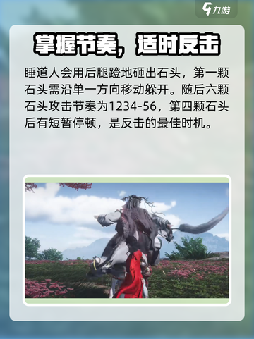 燕云十六声睡道人打法攻略介绍截图5