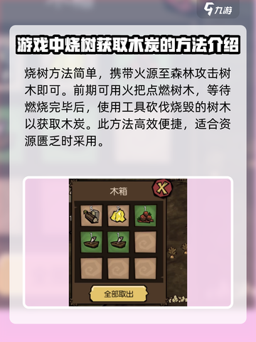 饥荒新家园怎么烧树介绍截图5