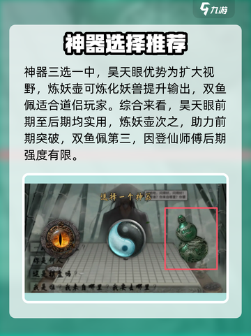 鬼谷八荒新手教程分享介绍截图3