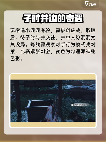 燕云十六声🔥井中人任务超全攻略来啦！截图3
