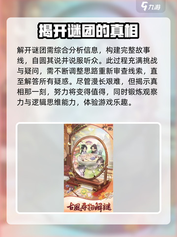 玲珑探案录🔥超全玩法揭秘，游戏代入感爆棚！截图4