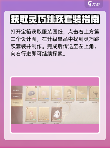 无限暖暖灵活跃动如何完成介绍截图3