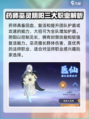 封神幻想世界职业技能介绍介绍截图3