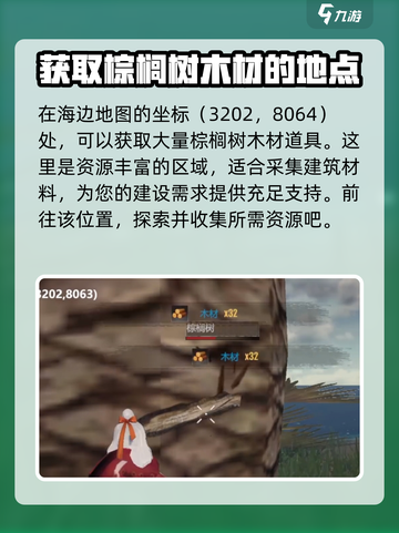 逆境重生木材刷新点位置分享介绍截图5