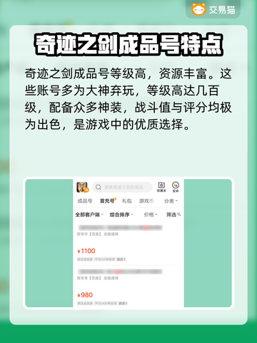 奇迹之剑账号买卖🔥安全交易攻略✨截图3