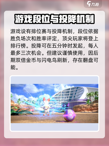 宝可梦大集结什么时候上线介绍截图4