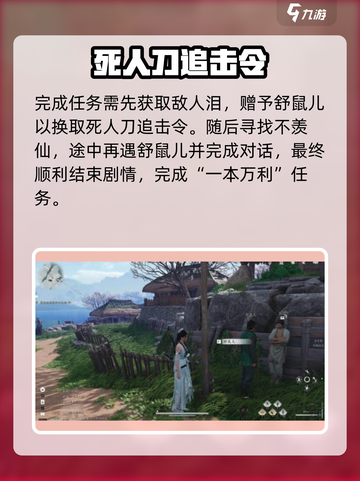 燕云十六声神仙渡任务攻略✨超详细步骤公开！截图3