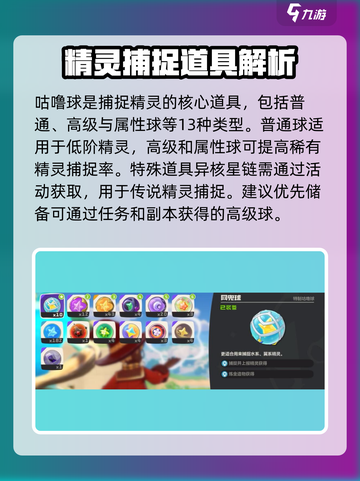 洛克王国💎抓精灵攻略｜手游玩家必看！截图2