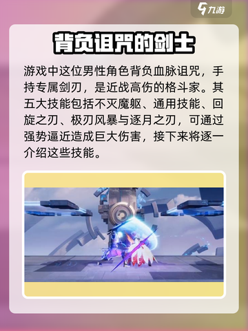 星之破晓🔥灭刀锋技能全面解析！✨截图2