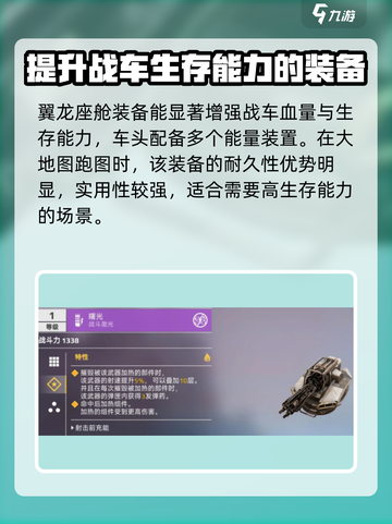 创世战车装备效果大揭秘！🔥游戏党必看📖截图2