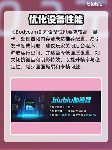 💥Bodycam闪退卡顿？速看解决方法！🎮截图2