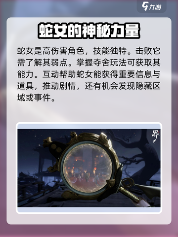 代号界蛇女介绍介绍截图3
