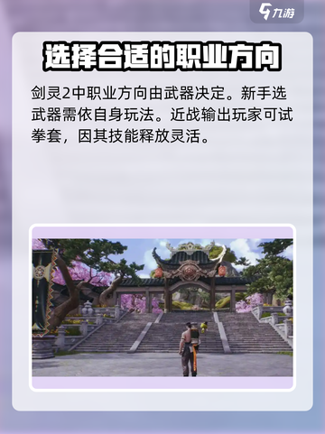 剑灵2手游新手攻略介绍截图2