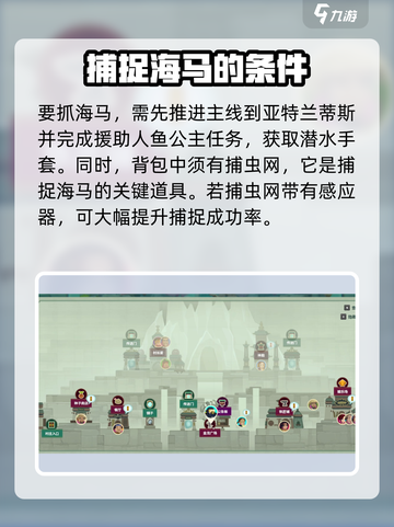 潜水员戴夫怎么抓海马介绍截图2