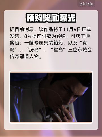 人中之龙7外传🔥预购奖励大曝光🎉截图2