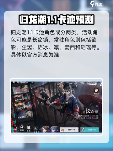 归龙潮1.1卡池角色有哪些介绍截图2