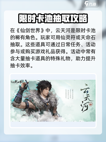 仙剑世界云天河怎么获得介绍截图2