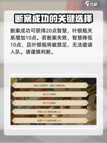 大侠立志传叶银瓶断案如何触发介绍截图4