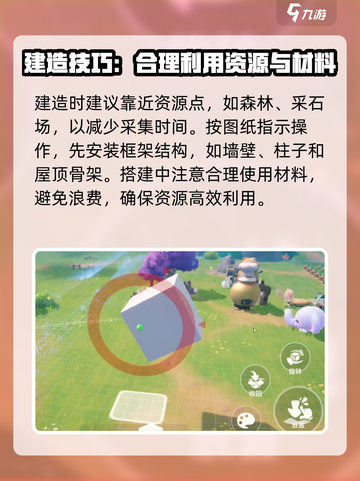 米姆米姆哈建房子方法有哪些介绍截图4