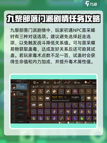 🔥《大侠立志传》九黎部落主线全流程攻略💥截图2