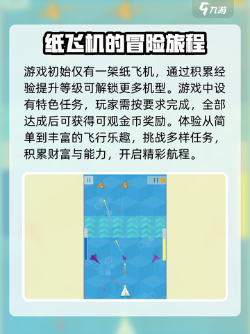 疾风飞行🔥玩法大揭秘！游戏名攻略全在这👇截图3