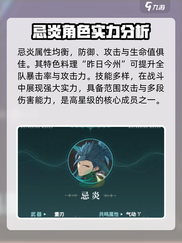 鸣潮🔥忌炎属性超强攻略，玩家必看！截图2