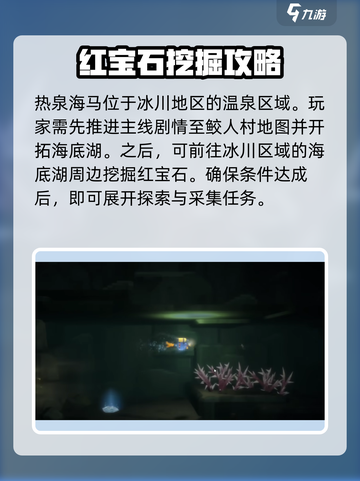潜水员戴夫热泉海马位置介绍截图2