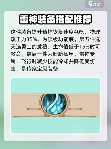 小骨英雄杀手🔥雷神装备搭配⚡玩转游戏制胜秘籍截图5