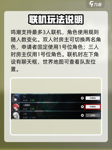 鸣潮联机开启！🎮等级揭秘截图3