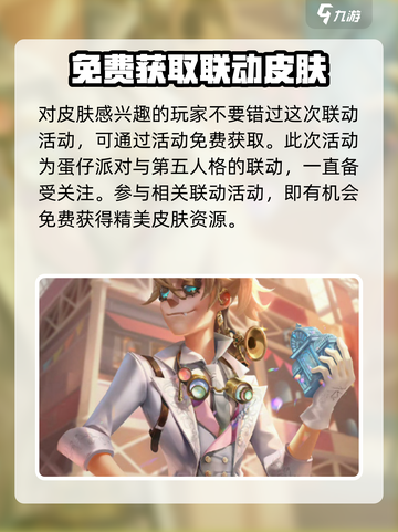 第五人格×蛋仔派对🔥联动囚徒皮肤超详细解读来啦！截图3