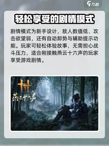 燕云十六声推出新难度介绍介绍截图2