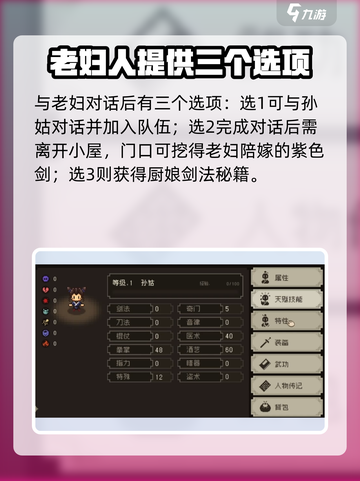 《大江湖之苍龙与白鸟》孙姑入队🔥超全攻略来啦！截图4