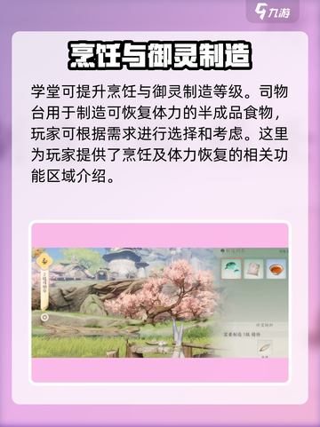仙剑世界家园玩法攻略介绍截图2