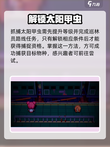 🎮《磁带妖怪》太阳甲虫捕捉位置大揭秘！截图4