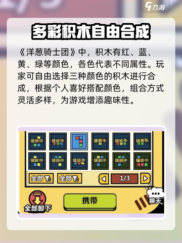 洋葱骑士团积木图鉴合成方法介绍截图2