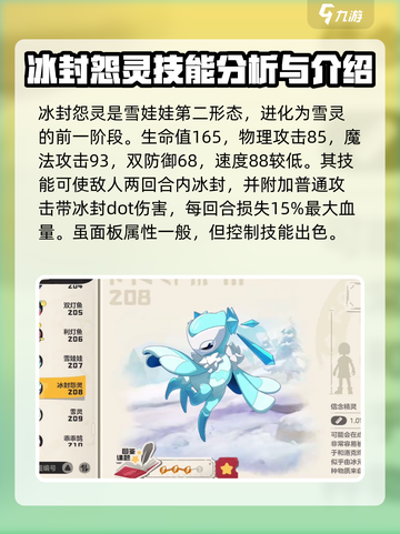 洛克王国世界绯雪强度分析介绍截图3