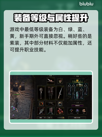 最后纪元装备颜色大揭秘🔥，分级全介绍！截图2