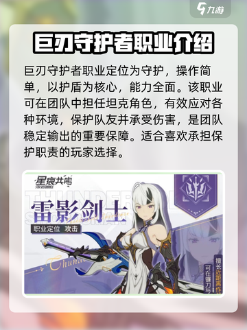 星痕共鸣职业展示分享介绍截图2