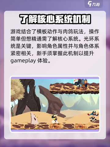 星界战士🔥新手必看！快速上手全攻略✨截图2