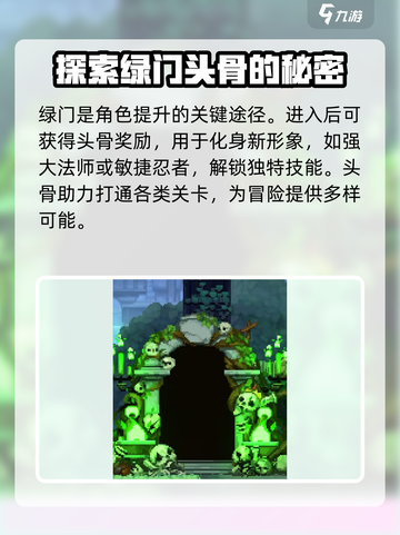 小骨英雄杀手红门和绿门有什么区别介绍截图2