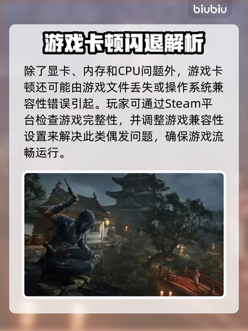 🎮刺客信条影闪退卡顿？一招解决！截图6